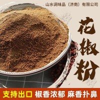 外貿出口紅花椒粉香辛料餐飲調味品大紅袍花椒面商用小袋花椒粉面