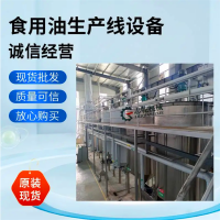 菜籽油精煉設(shè)備,濃香葵花籽油生產(chǎn)線,壓榨棉籽油全套機(jī)器