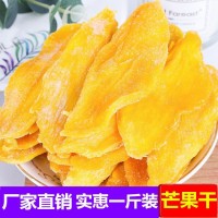 海南芒果干500g風(fēng)味特產(chǎn)零食蜜餞果脯干小零食水果干批發(fā)可代加工