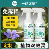 花卉綠植防黃葉掉葉雙效靈免稀釋既噴型治菌防菌廣譜雙效靈
