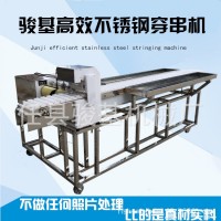 穿串機(jī)全自動(dòng)大型切穿串一體機(jī) 微電腦操控羊肉穿串機(jī)