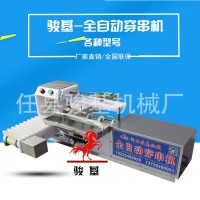 新型羊肉穿串機(jī) 穿魷魚機(jī) 全自動(dòng)穿串機(jī)流水線自助燒烤神奇