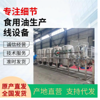 加工食用油成套設備,花椒籽榨油生產(chǎn)線,志乾精制棉籽油提煉設備