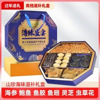 年貨節(jié)海參禮盒山珍海味鮑魚海鮮干貨滋補(bǔ)品禮盒新年送禮禮品批發(fā)