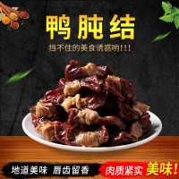 鴨肫結(jié)，安徽新品特產(chǎn)，日曬農(nóng)家鴨胗包鴨腸，腰纏萬貫。500g