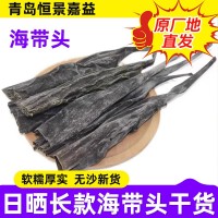 日曬長(zhǎng)款海帶頭干貨批發(fā) 優(yōu)質(zhì)海帶頭曬干泡發(fā)軟糯海帶條福建霞浦