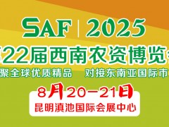 2025第22屆西南農(nóng)資博覽會