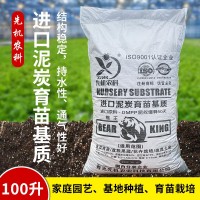 100L進口苔蘚泥炭育苗基質通用型營養(yǎng)土灰分含量少雙項殺菌有機