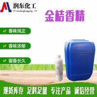 現(xiàn)貨洗滌日化高濃度金桔香精 洗潔精金桔香精濃郁果香 金桔香精