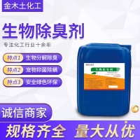 微生物除臭劑養(yǎng)殖場屠宰場糞便污水垃圾轉(zhuǎn)運(yùn)站工業(yè)廢氣噴淋塔除臭
