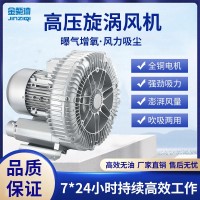 金紫琦單高壓漩渦風(fēng)機雙葉輪增氧泵高壓鼓風(fēng)機魚塘增氧機工業(yè)風(fēng)機