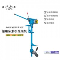 船用掛槳機船外機推進器10匹