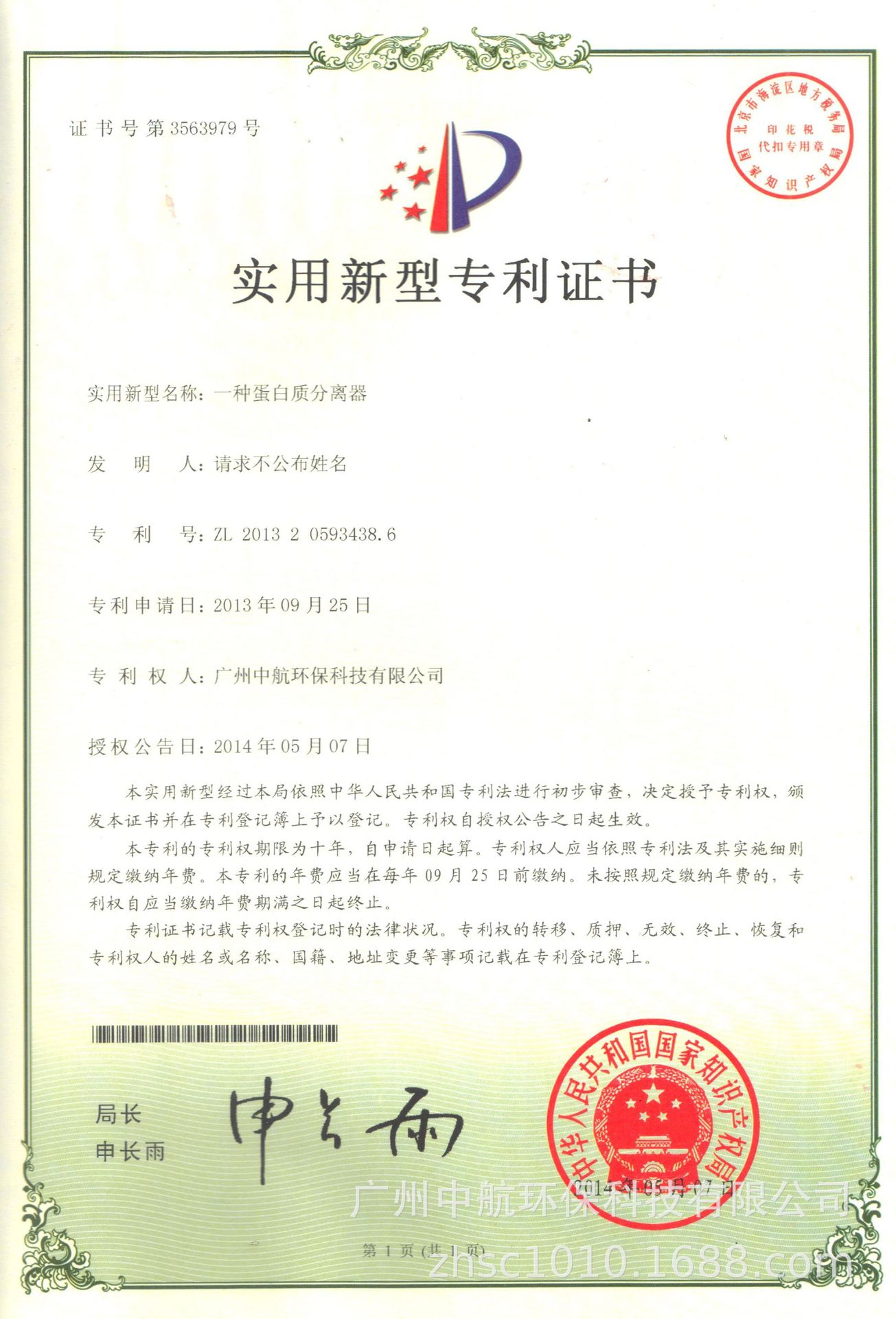 20161025專利證書微濾機(jī)CE.jpg