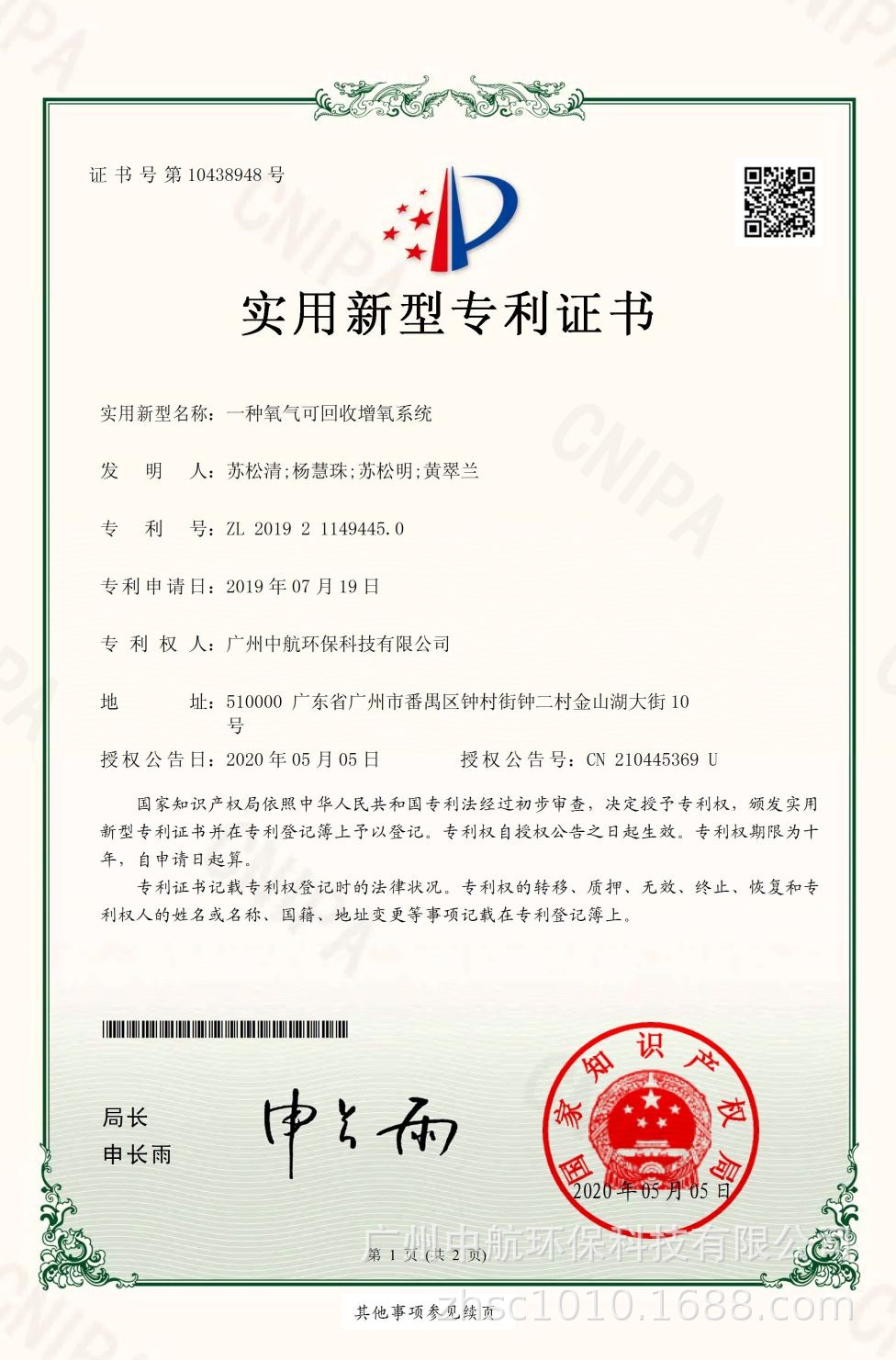 20200505專利證書一種氧氣可回收增氧系統(tǒng).jpg