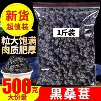 黑色桑葚子干果新疆工廠特產(chǎn)新貨500g稱斤即食泡茶
