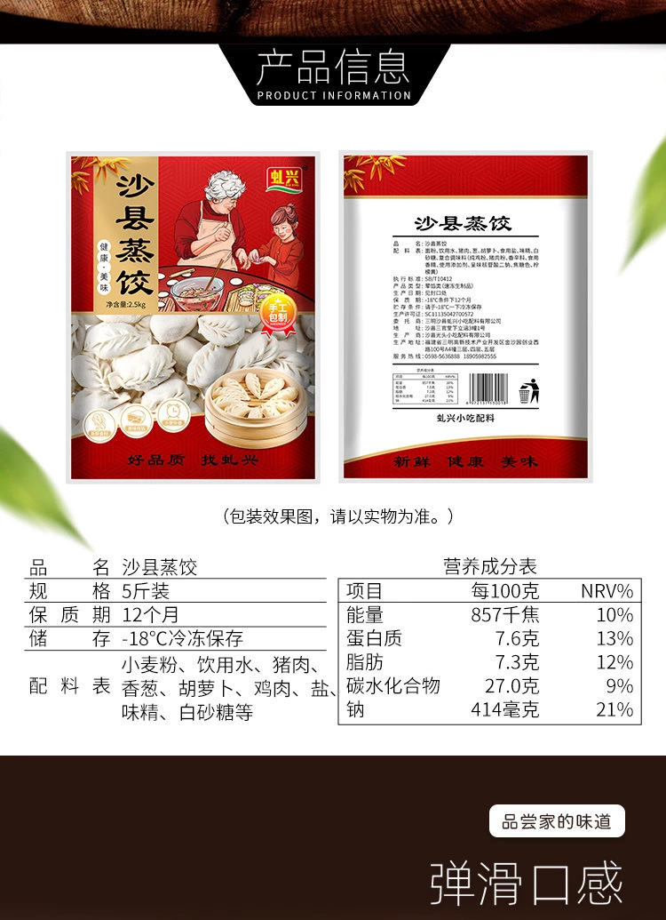美味熟皮蒸餃