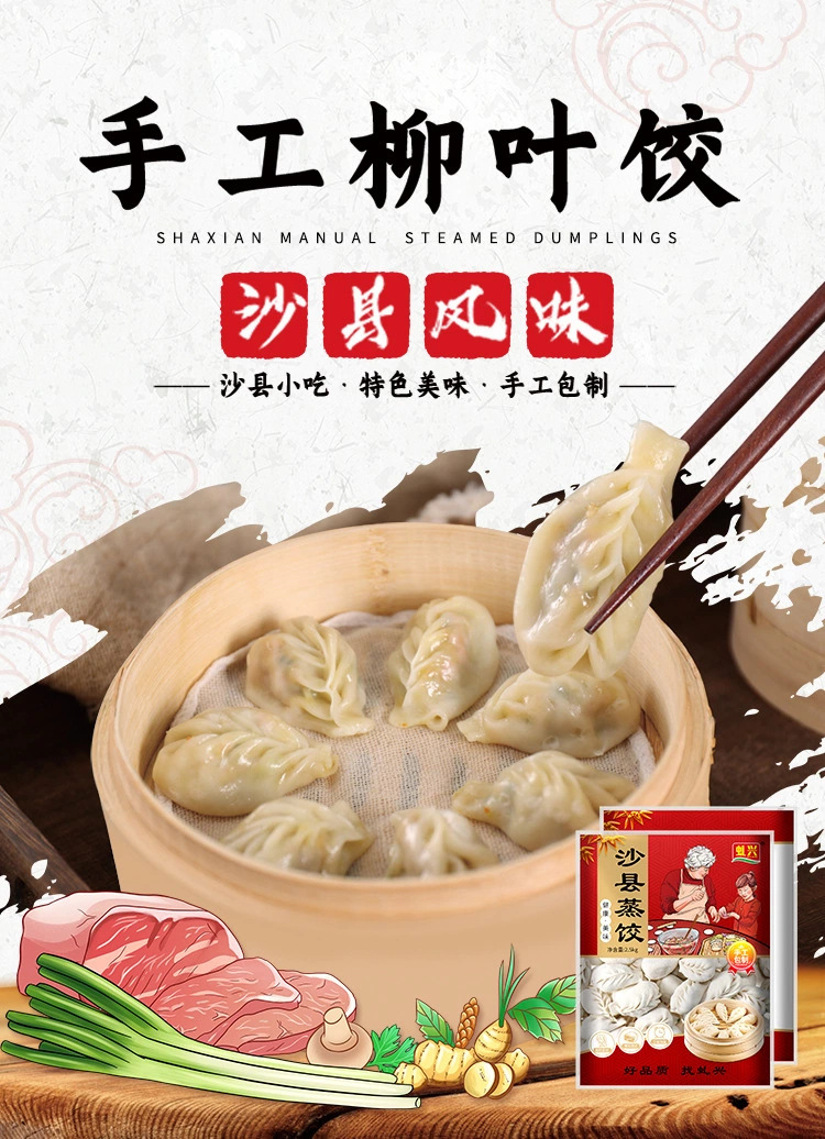 美味熟皮蒸餃