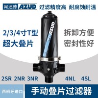 疊片過(guò)濾器/3寸T型碟片過(guò)濾器/阿速德(AZUD)成套盤式過(guò)濾器