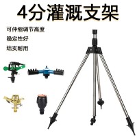 4分不銹鋼灌溉三腳架伸縮支架農(nóng)用內(nèi)絲插桿軟管麥格噴頭水鳥三叉
