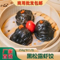 黑松露蝦餃皇高端酒店茶餐廳方便速食早餐蝦仁蒸餃早茶點心