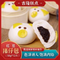 吉隆 紅豆豬仔包子50克×12只/袋 卡通速凍包子兒童早餐 包子批發(fā)