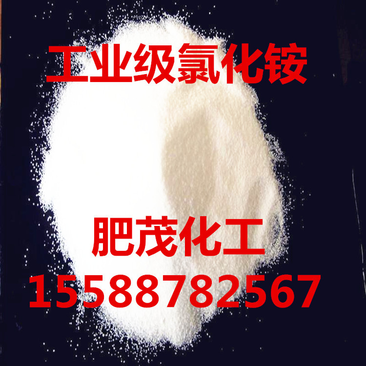 工業(yè)氯化銨1