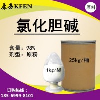 供農(nóng)業(yè)級氯化膽堿工業(yè)級原粉飼料級氯化膽堿添加劑增蛋素氯化膽素