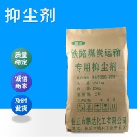 源頭廠(chǎng)家出售煤炭運(yùn)輸抑塵劑固體抑塵劑粉狀抑塵劑大量抑塵劑出售