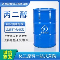 供應(yīng)丙二醇 工業(yè)級(jí)SK原裝食品級(jí)防凍劑增塑劑保濕潤滑劑 丙二醇