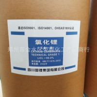 大量供應(yīng) 工業(yè)級無水氯化鋰99% 堵漏專用級無水氯化鋰400目建材級