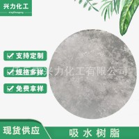 吸水樹(shù)脂 高分子吸水樹(shù)脂 高吸水性樹(shù)脂 SAP 吸水性樹(shù)脂粉末 制做