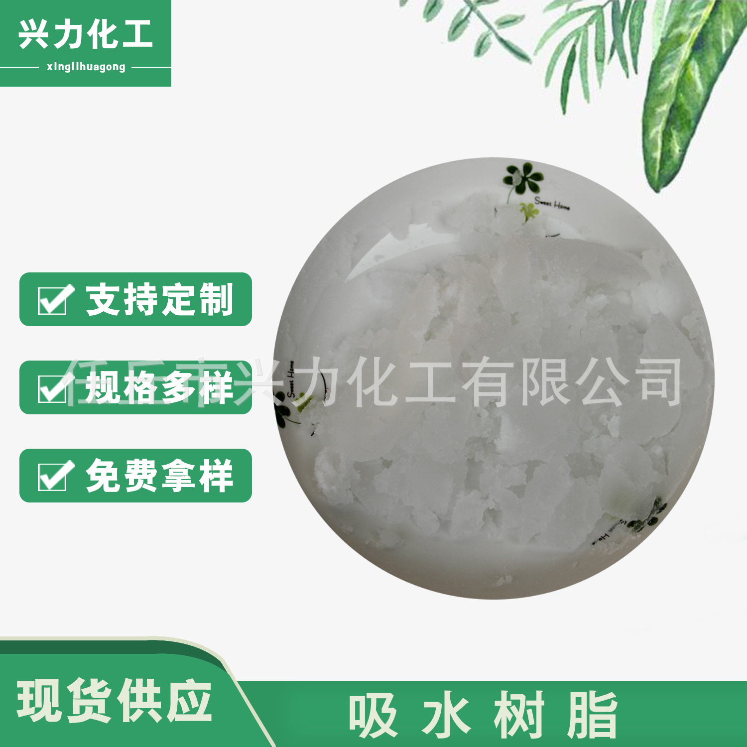 吸水樹(shù)脂粉 (4).jpg