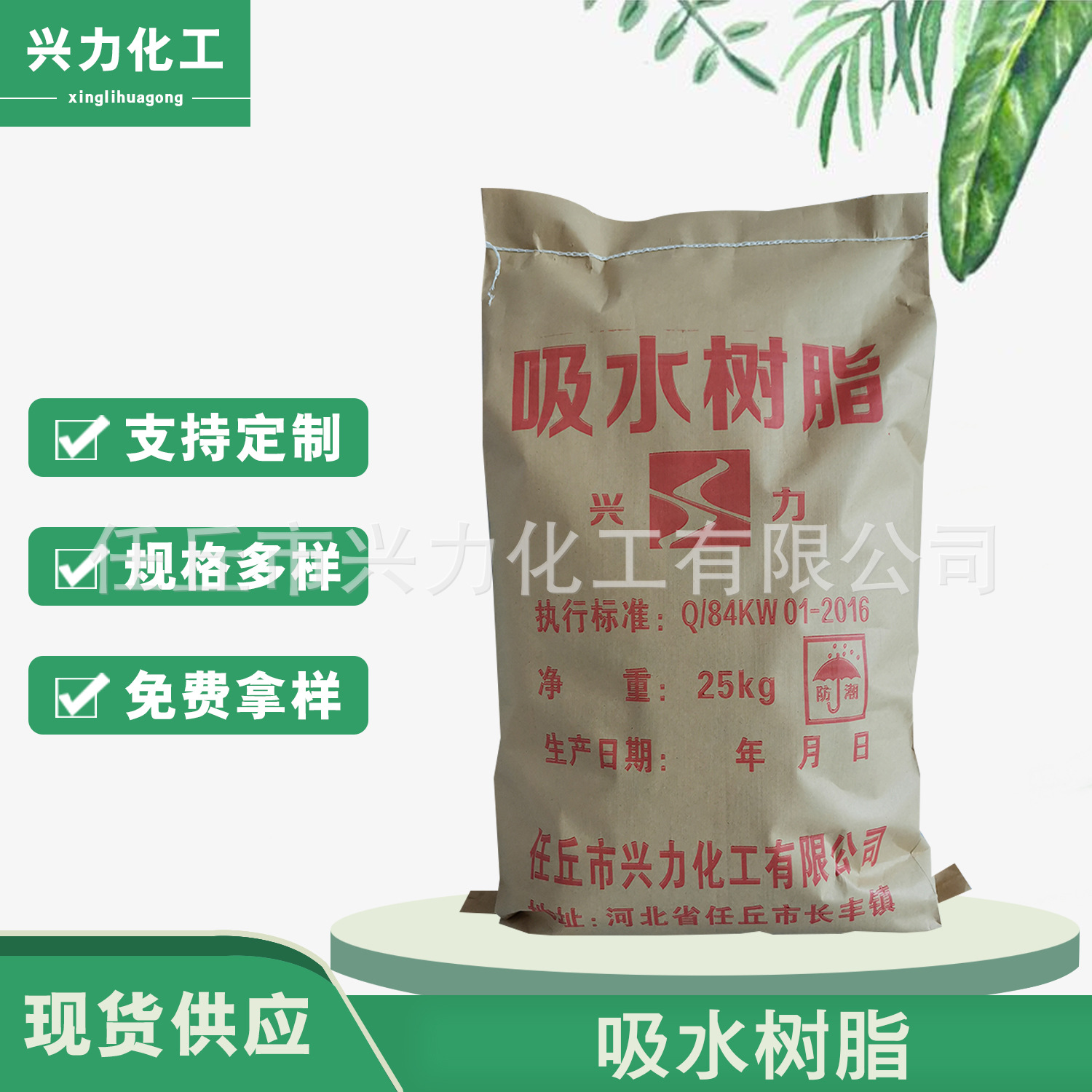 吸水樹(shù)脂 (2).jpg