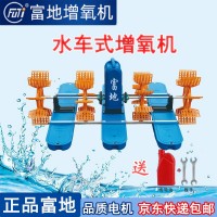 富地牌水車增氧機(jī)水車式增氧機(jī)蝦塘打氧養(yǎng)殖魚塘爬水機(jī)蝦塘增氧泵