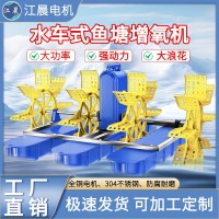 水車(chē)式增氧機(jī)3KW大功率魚(yú)塘增氧機(jī)魚(yú)蝦鰻魚(yú)打氧機(jī)304不銹鋼增氧泵