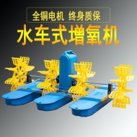 魚塘增氧機(jī)水車式打氧機(jī)全自動增氧泵浴池蝦塘大功率三相批發(fā)代發(fā)