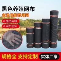 定制養(yǎng)殖網牛蛙河蝦小黃魚養(yǎng)殖防逃網多種規(guī)格可定大小黑色養(yǎng)殖網