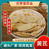 甘肅新貨黃芪片無硫斜片瓜子片黃芪產地大貨直發(fā)黃芪中藥材批發(fā)