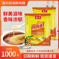 海天四海鮮雞精1kg大袋商用替代味精廚房煲湯火鍋炒菜鮮香調味料