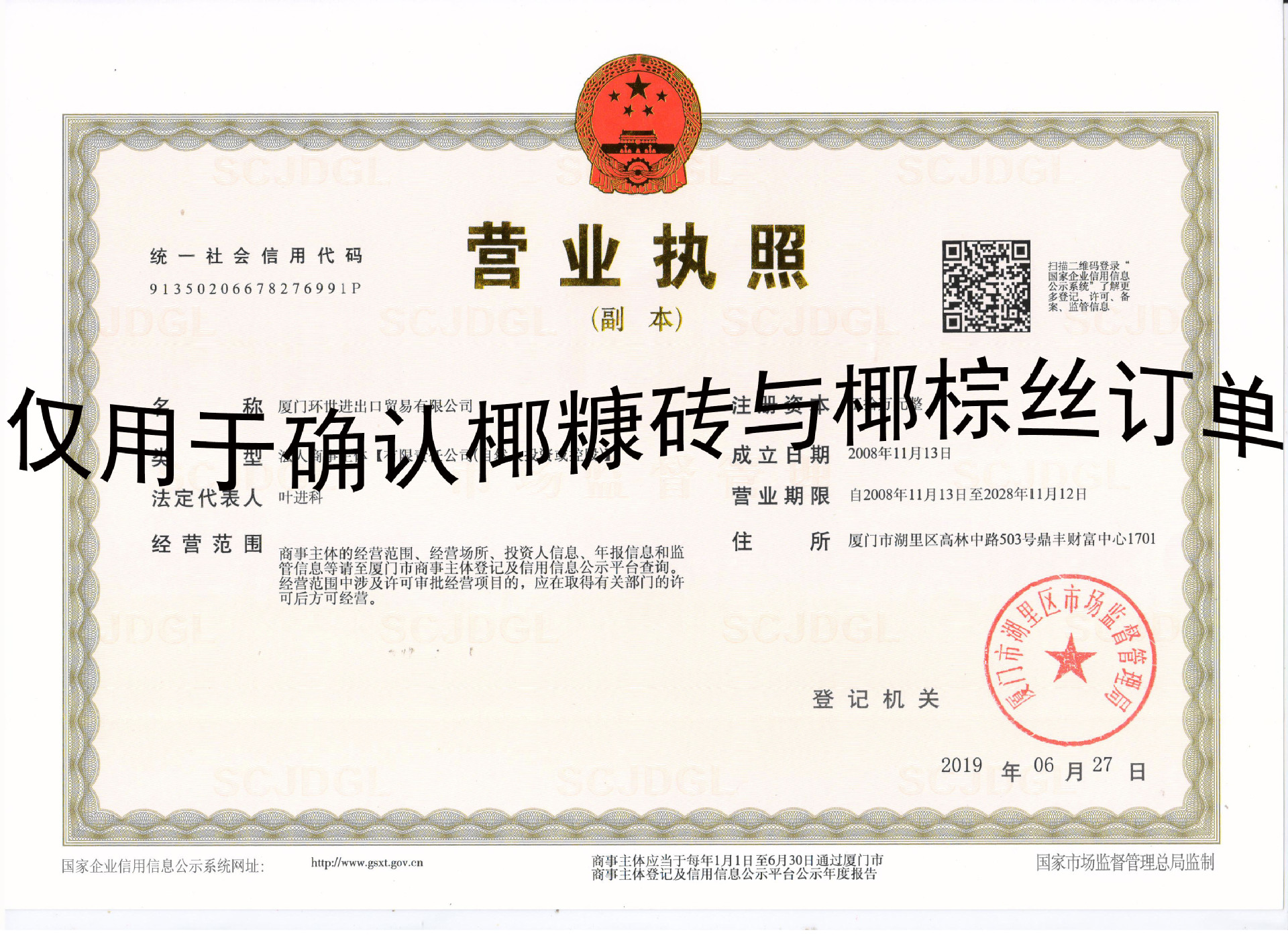 廈門環(huán)世新的營業(yè)執(zhí)照