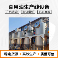 核桃油精煉設(shè)備,菜籽油生產(chǎn)線設(shè)備,食品廠煎炸油處理設(shè)備
