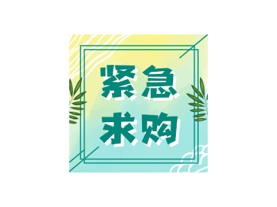 采購品種：胡椒