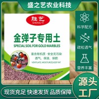 金彈子營養(yǎng)土老鴨柿盆景綠植專用風(fēng)化顆粒有機(jī)原裝優(yōu)質(zhì)促生長