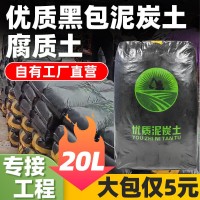 純泥炭土通用腐殖土營(yíng)養(yǎng)土 黑土種花種菜土種植土壤 花土腐葉泥土