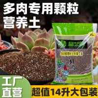 多肉顆粒土多肉專用營(yíng)養(yǎng)土壤 種植土泥炭土鋪面石純顆粒園藝花土