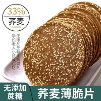 蕎麥薄脆餅干脆片無(wú)糖精芝麻餅代餐小吃無(wú)蔗糖零食解饞小零 食批發(fā)