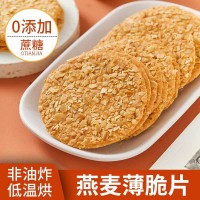 無加蔗糖燕麥薄脆餅干中老年孩子代餐粗糧酥脆休閑零食辦公 室早餐
