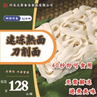 刀削面 實力工廠40秒速凍熟面餐飲行業(yè)面條批發(fā)凍面
