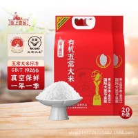 圣上壹品東北有機(jī)五常大米原香稻花香真空鎖鮮裝5kg*2袋20斤