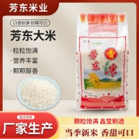 宜興芳東廠家供應(yīng)現(xiàn)貨香米顆顆醇香粒粒飽滿晶瑩剔透家用煮粥做飯